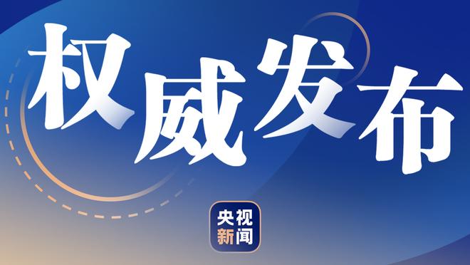 今天很硬啊！祖巴茨11中7&罚球8中4砍下18分14板4助 拼下5前场板